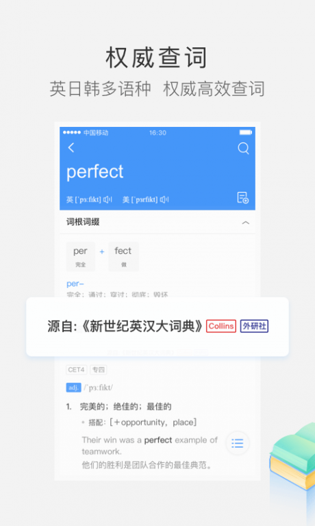滬江小D在線翻譯手機版