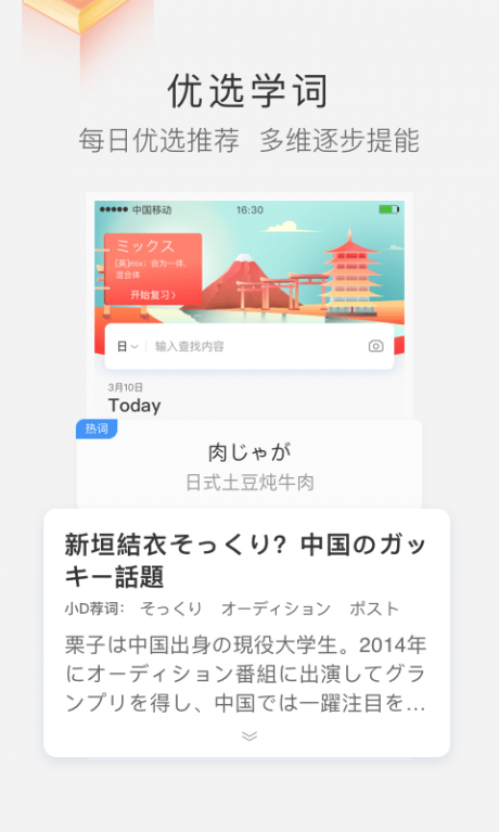滬江小D在線翻譯手機版