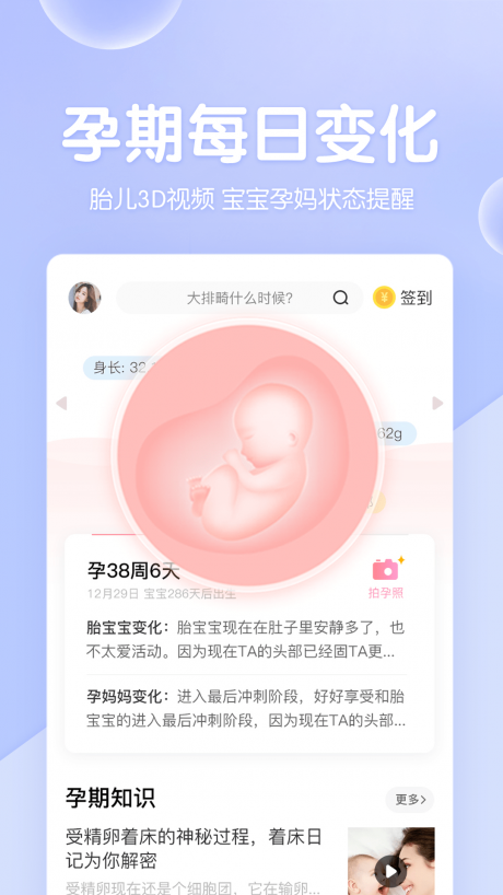 懷孕管家APP