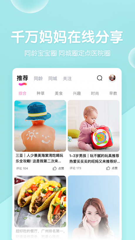 懷孕管家APP