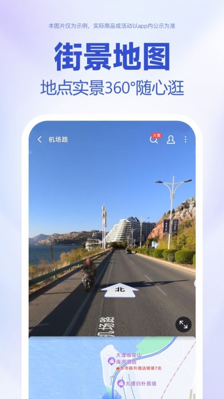 百度導航地圖APP