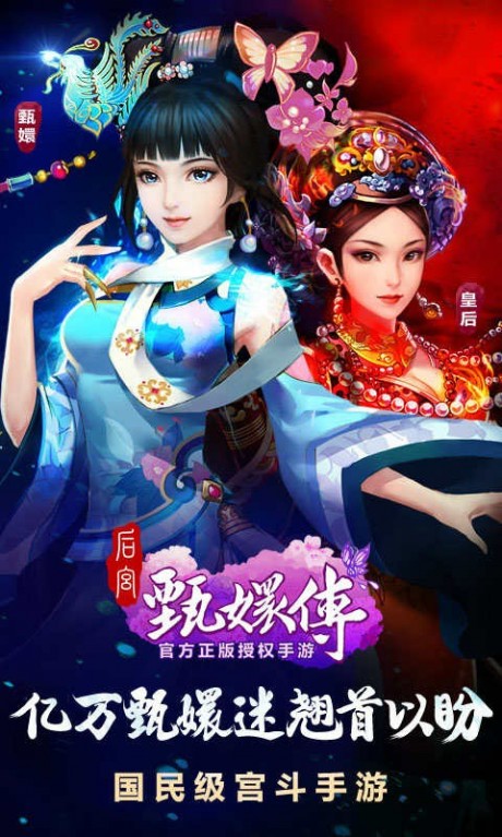 后宮甄嬛傳手游