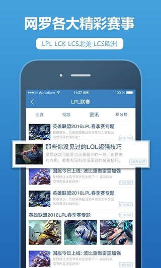 LOL盒子手機(jī)版