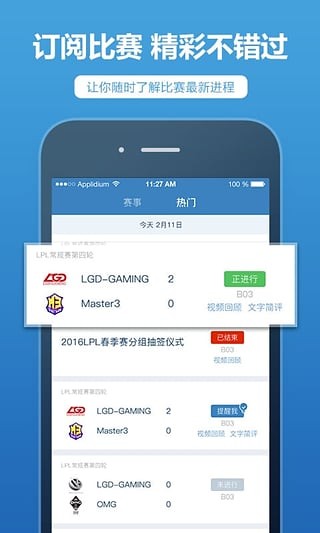 LOL盒子手機(jī)版
