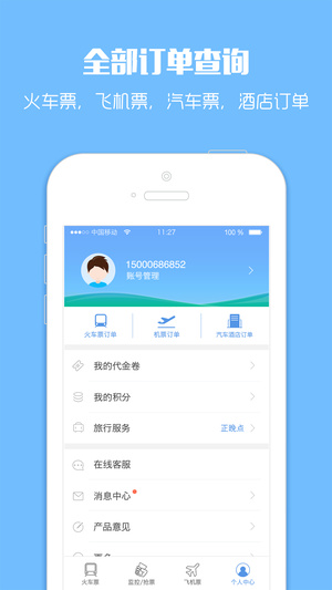 12306自動搶票軟件下載