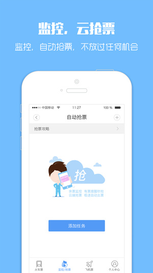 12306自動搶票軟件下載