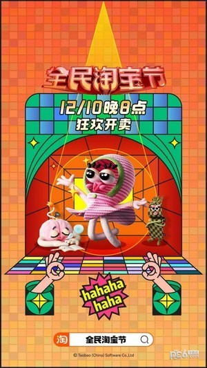 手機淘寶APP