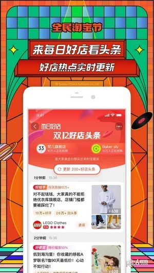 手機淘寶APP