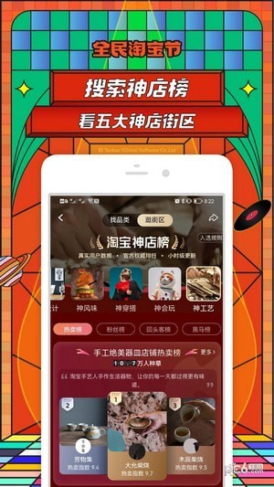 手機淘寶APP