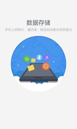 百度云網盤下載