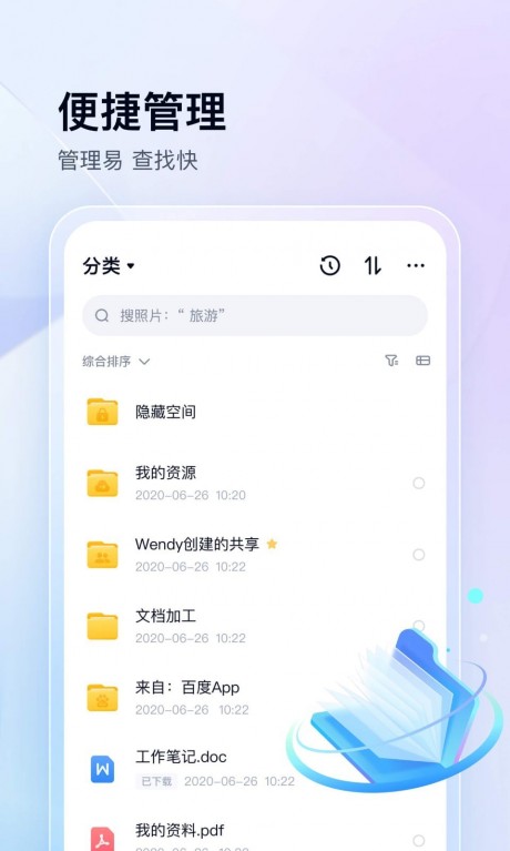百度網盤APP