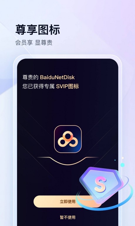 百度網盤APP