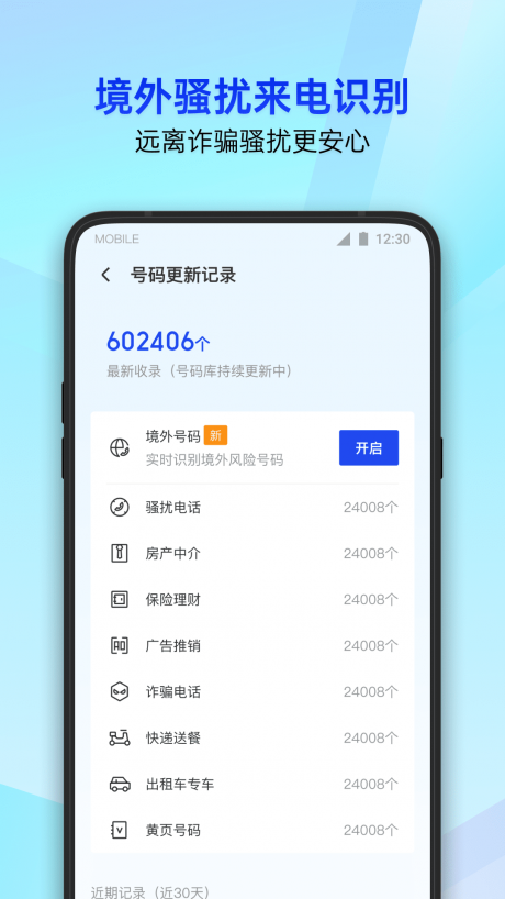 騰訊手機(jī)管家APP