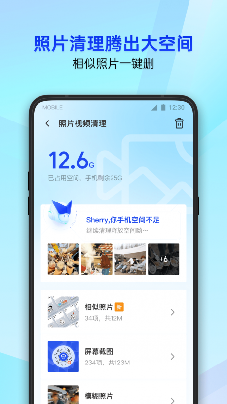 騰訊手機(jī)管家APP
