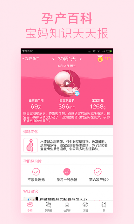 美柚孕期最新免費(fèi)版