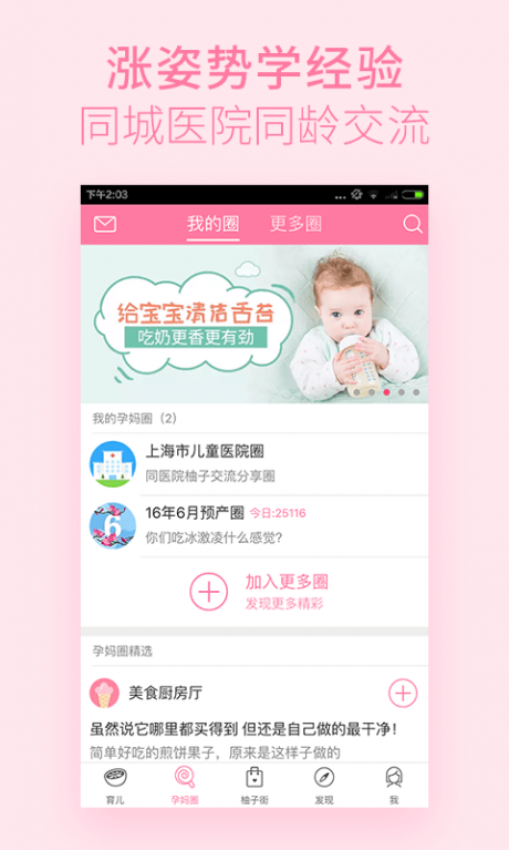 美柚孕期最新免費(fèi)版