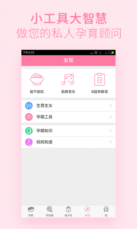 美柚孕期最新免費(fèi)版