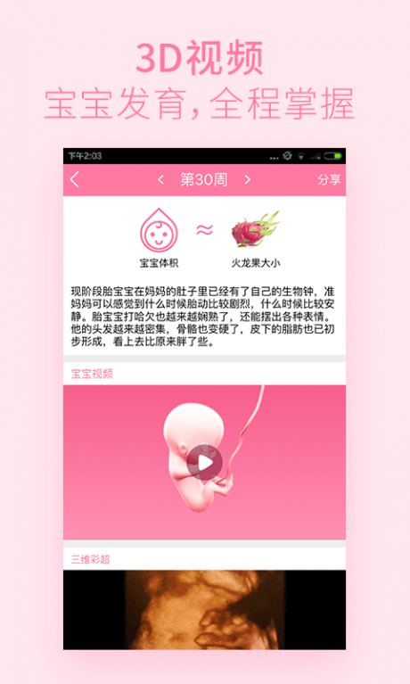 美柚孕期最新免費(fèi)版