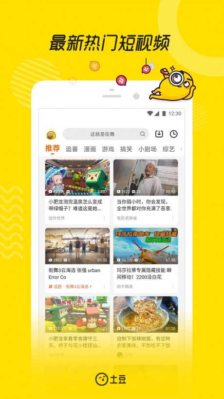 土豆視頻APP