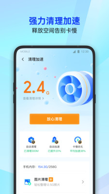 騰訊手機管家最新版