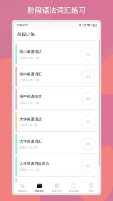 多練英語習(xí)題庫APP