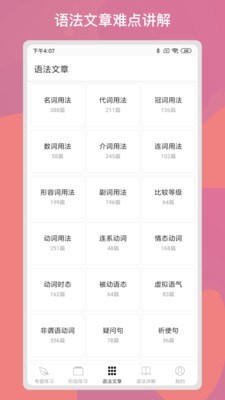 多練英語習(xí)題庫APP