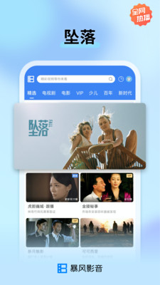 暴風影音播放器
