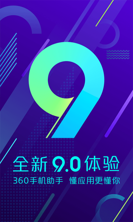 360手機助手app