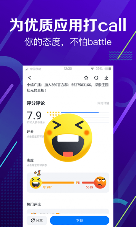 360手機助手app