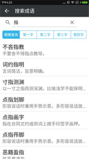 文言文字典電腦版