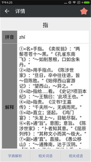 文言文字典電腦版