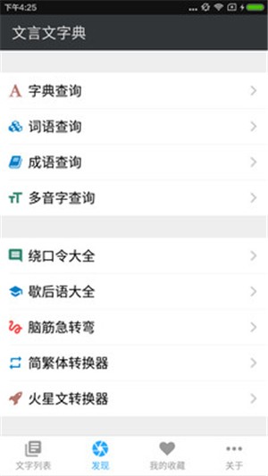 文言文字典電腦版