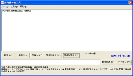 繁簡體轉換工具