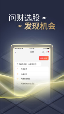 同花順股票APP