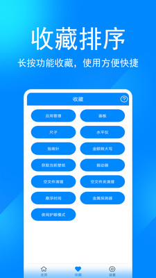 實用工具箱APP