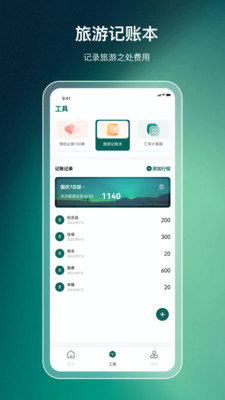 旅游規劃APP