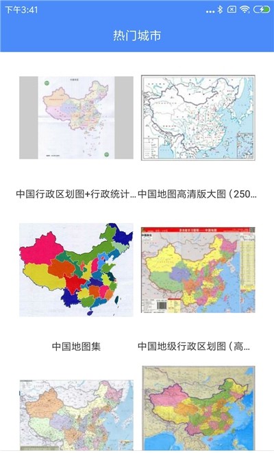 高清中國地圖冊 高清中國地圖冊