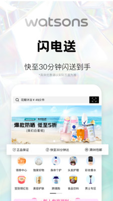 屈臣氏網上購物APP