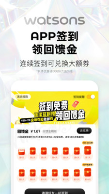 屈臣氏網上購物APP