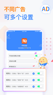 廣告攔截衛士免費版