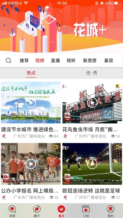 廣視網(wǎng)電腦版 廣視網(wǎng)電腦版