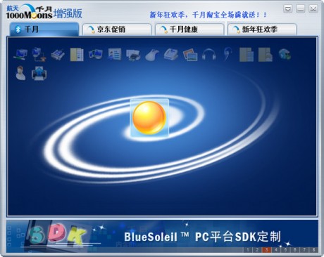 藍牙驅動(BlueSoleil)