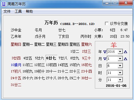 周易萬(wàn)年歷