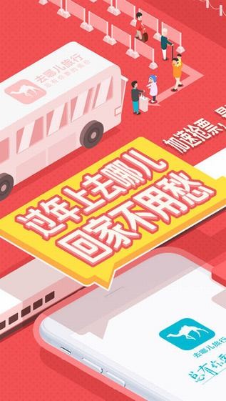 去哪兒手機(jī)版下載