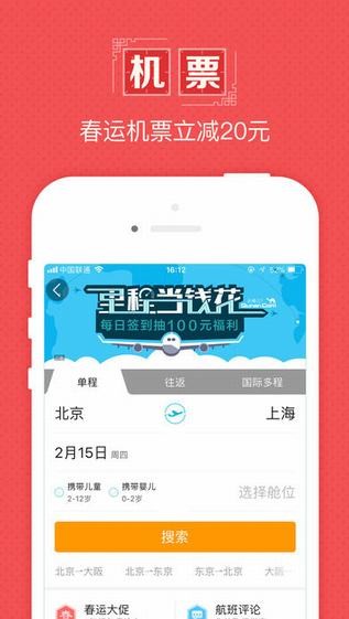 去哪兒手機(jī)版下載