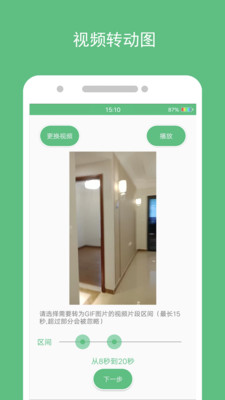 動態圖片制作APP