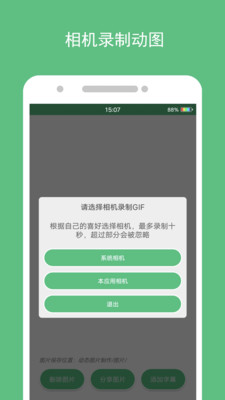 動態圖片制作APP