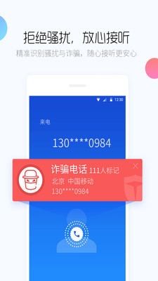 百度手機衛士APP