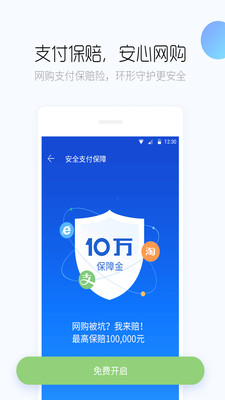 百度手機衛士APP