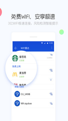 百度手機衛士APP